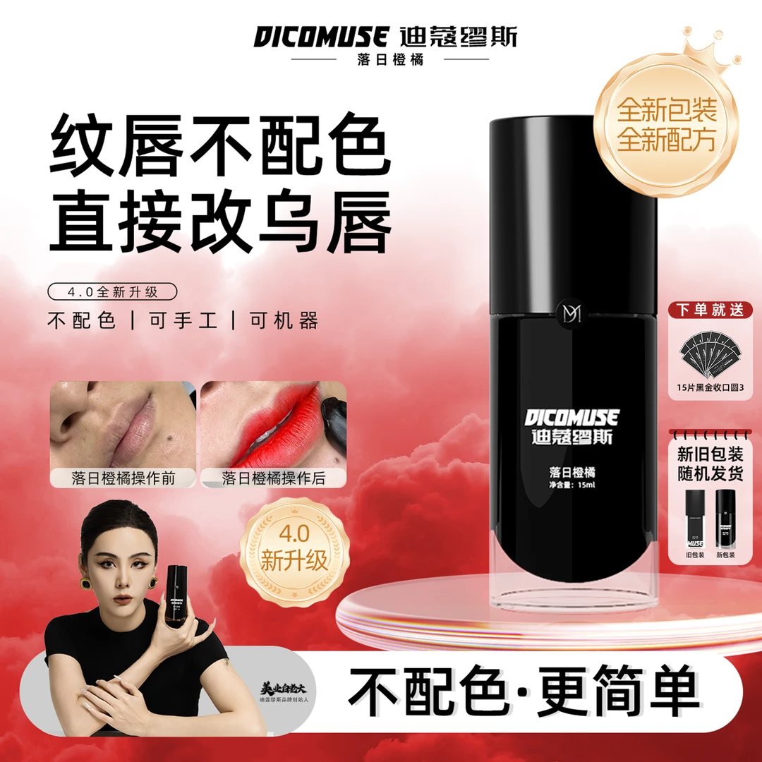 全新落日橙橘纹唇色乳·白老大迪蔻缪斯不配色可改乌唇玫唇妈生唇