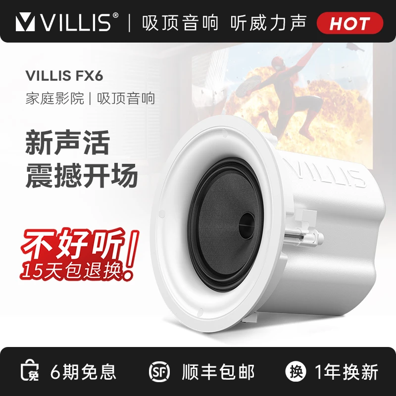 Villis/威力声【单品】FX6家庭影院5.1声道音响套装隐藏式电影院