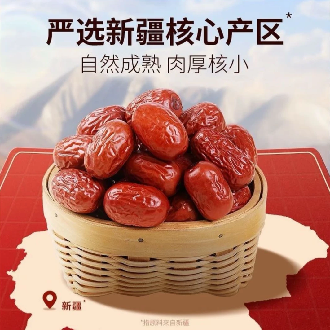 【2025新果】新疆红枣和田大枣煲汤煮粥泡水干货浓糯香甜新疆特产