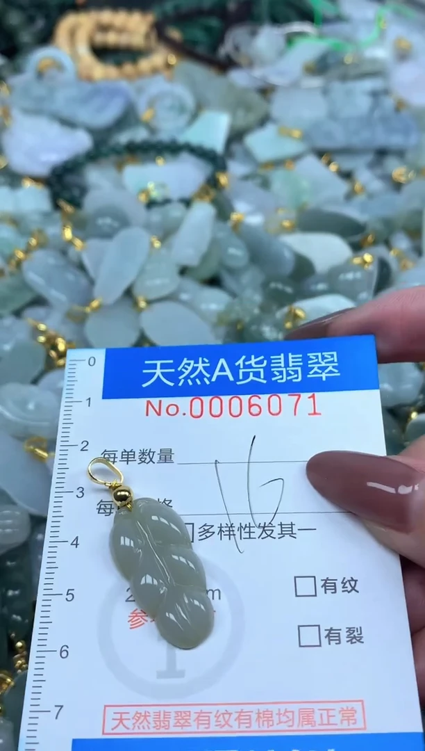 颈饰未镶嵌翡翠净货挂件-6071