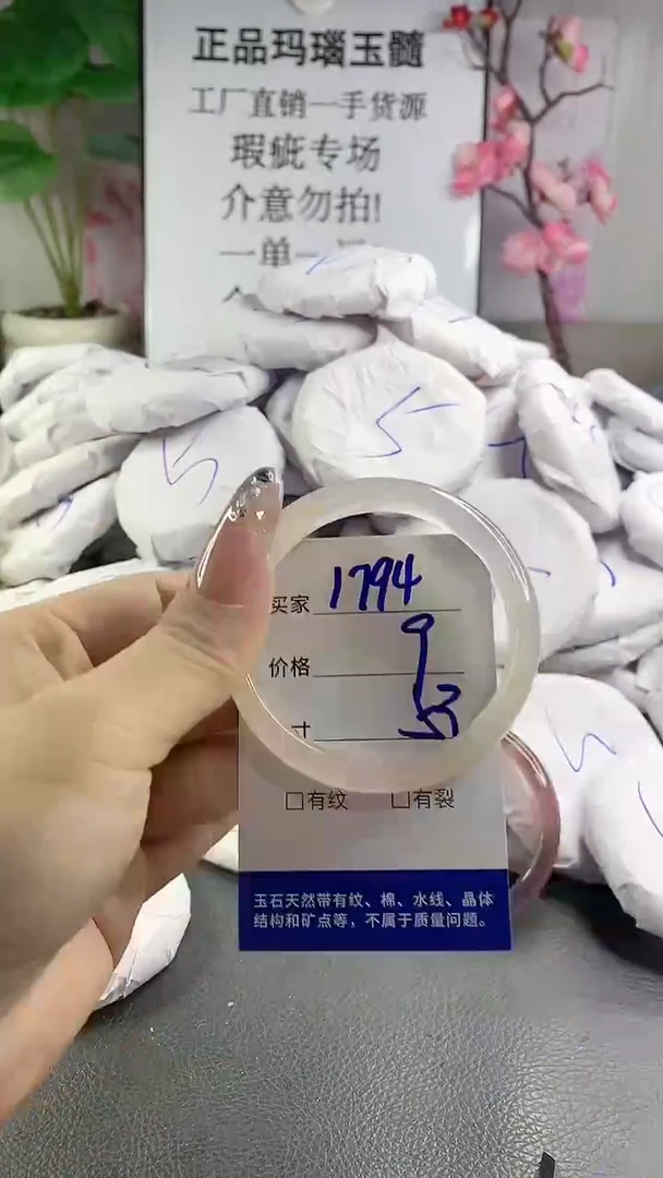 玛瑙/玉髓手镯未镶嵌1794