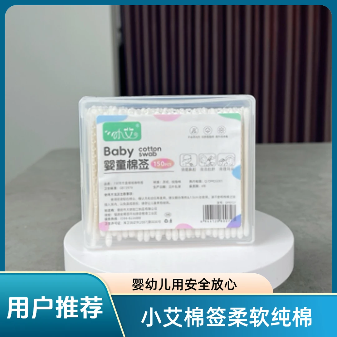 小 艾150细纸棒柔软纯棉掏耳朵一次性家用婴幼儿护理圆头婴童棉签