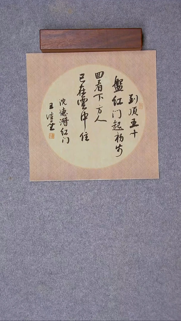 书法王德圣 山东临沂34*34尺寸