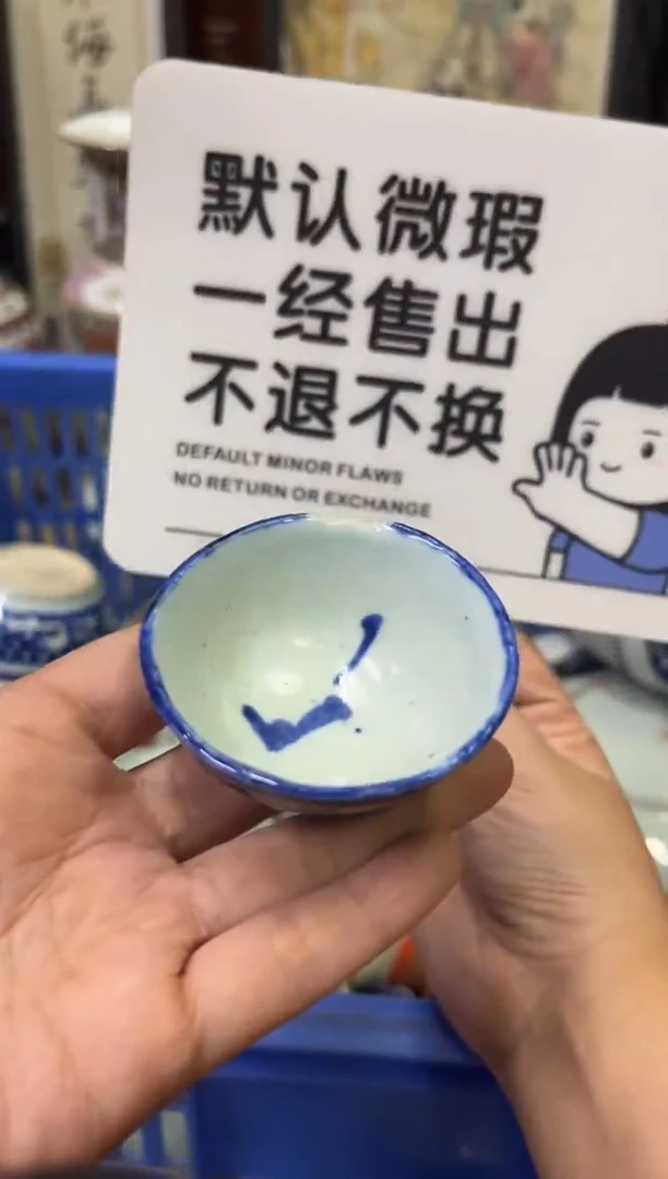 瓷器快****?【不退不换直播闪购】瓷器微瑕介意勿拍