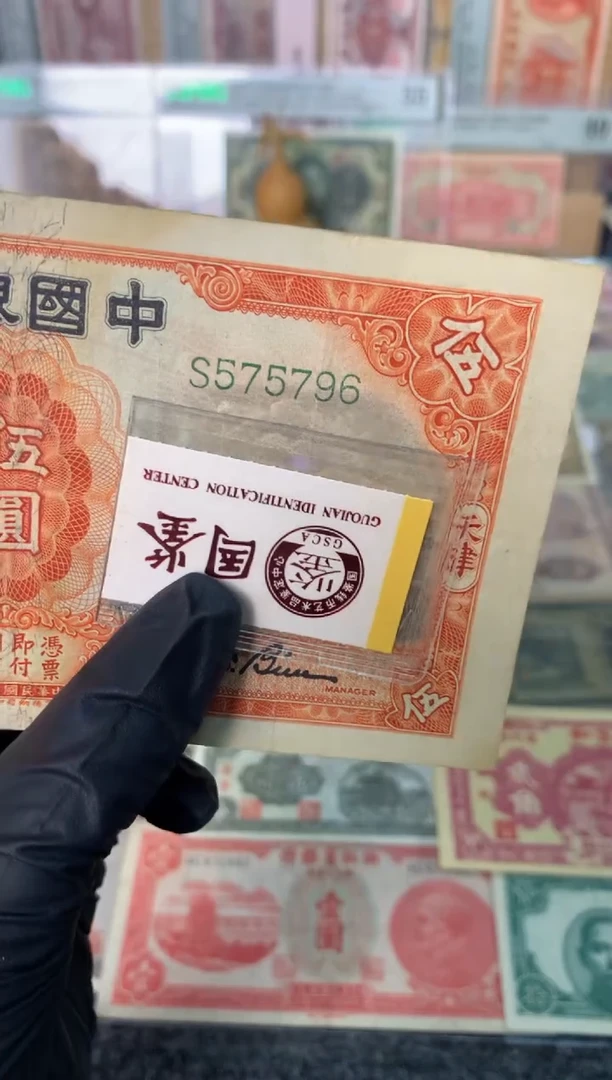 纸575796  面值5元