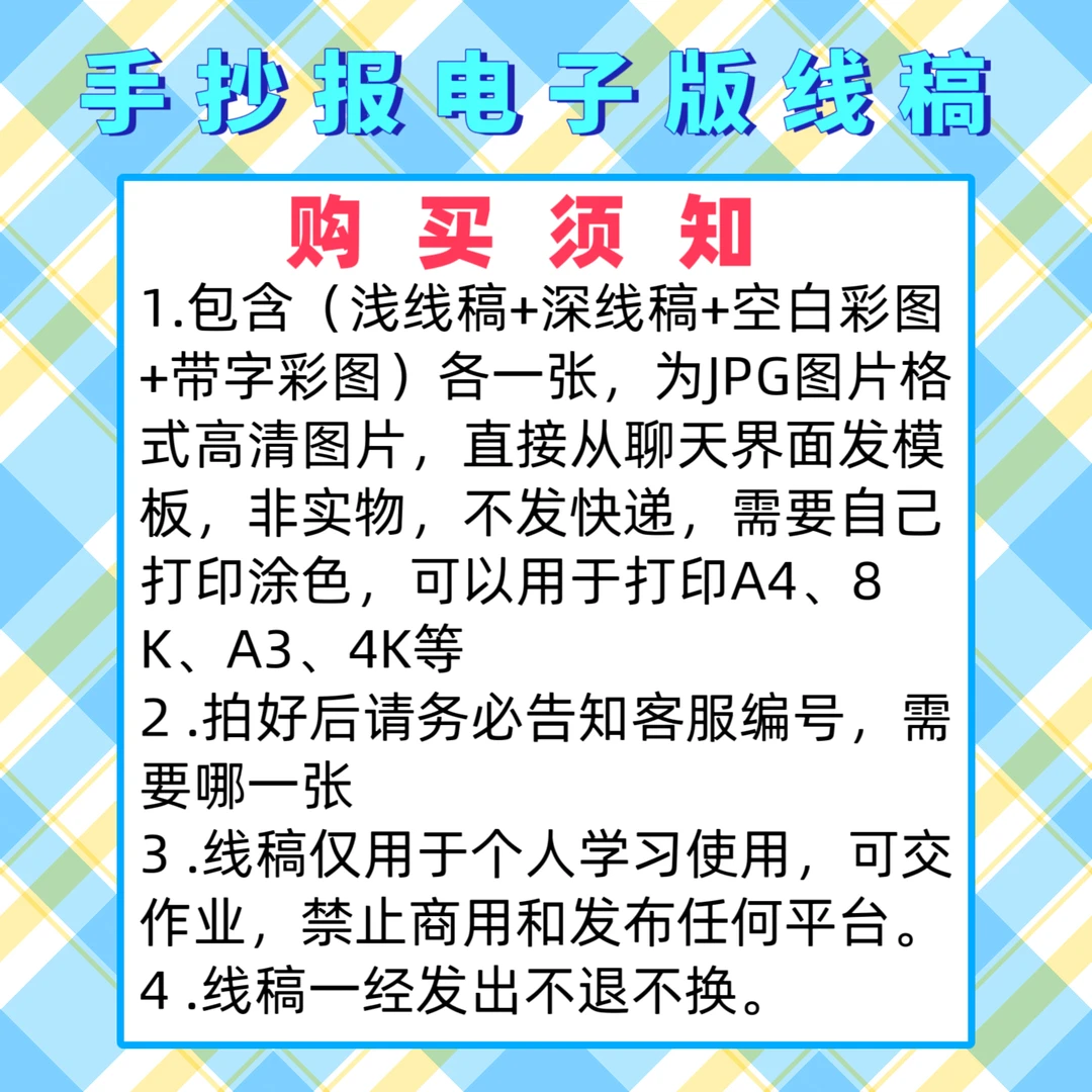 手抄报思维导图绘画电子版线稿图，购买后请联系博成设计