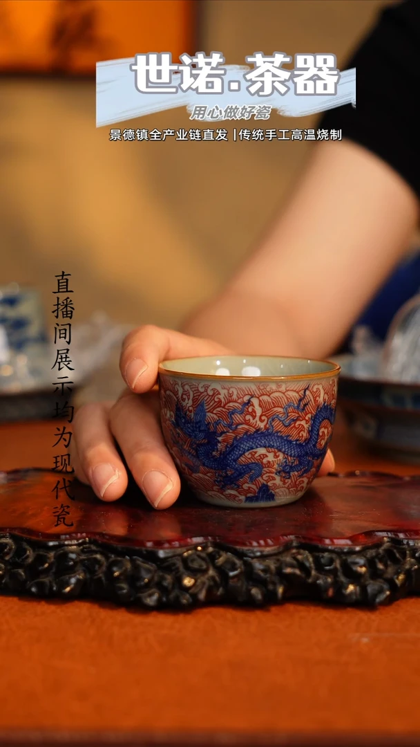 景德镇陶瓷：世诺窑红龙小客杯