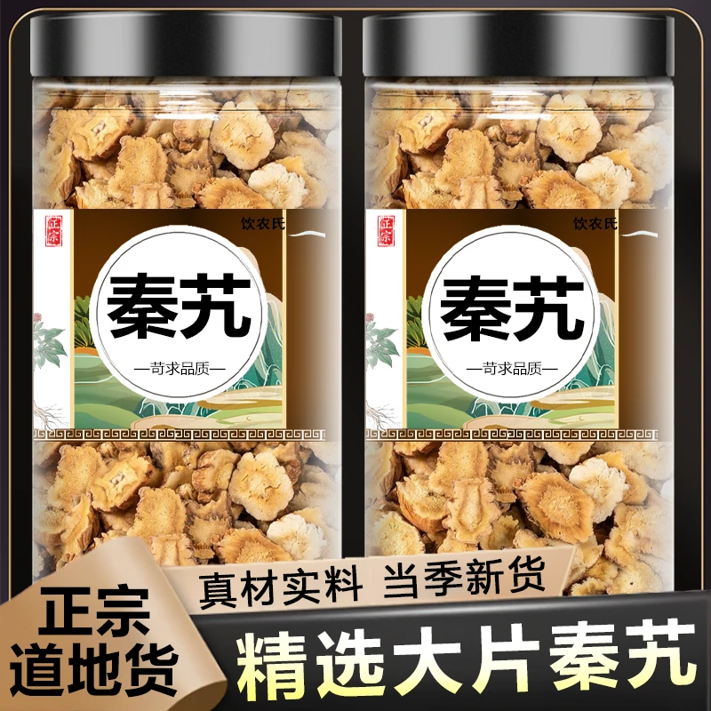 正宗云南秦艽中材枸杞农家新货秦九秦艽片配白僵蚕玉肌散正品原料