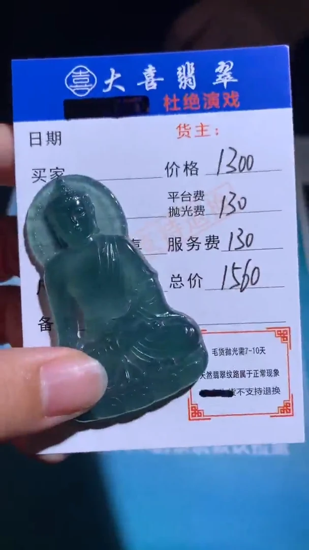 未镶嵌定制翡翠毛货-不退不换