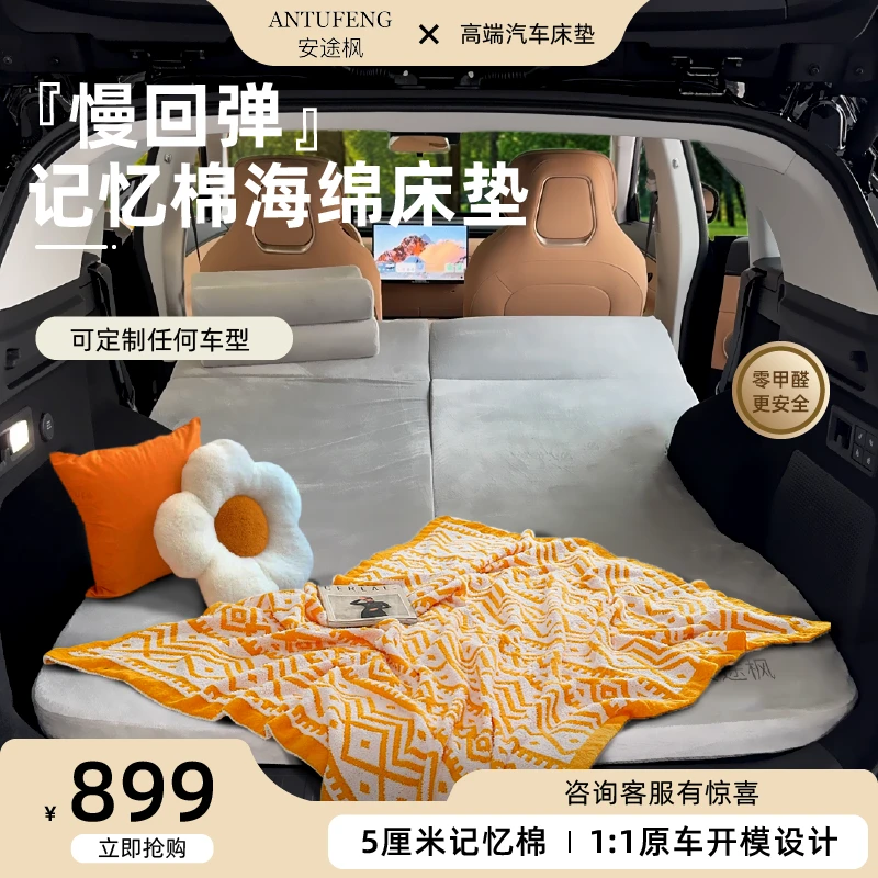 安途枫理想L8专用车载床垫记忆棉便携式双人卷压自驾游汽车