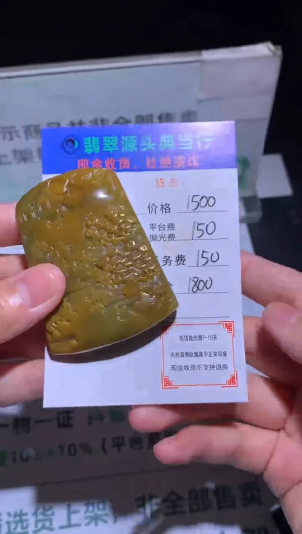 定制翡翠未镶嵌-毛货-不退不换