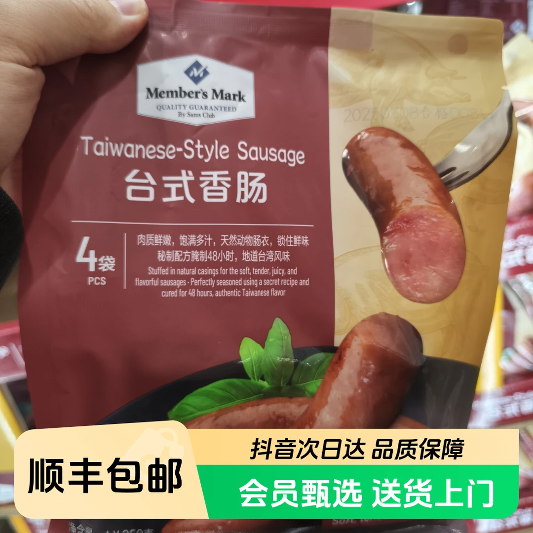 【顺丰次日达】山姆超市代购Member's Mark台式香肠空气炸锅烤肠
