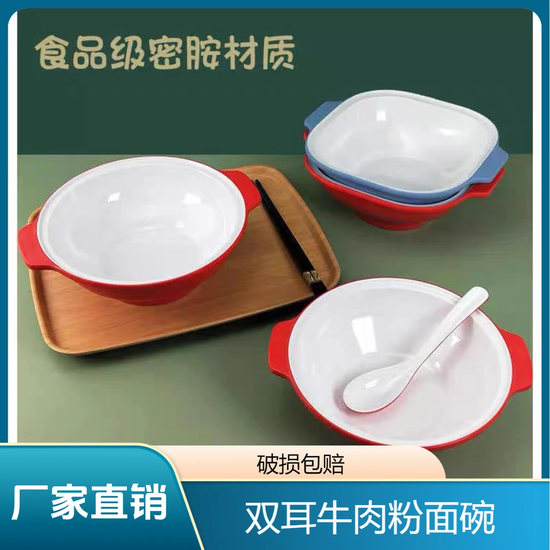 厂家直销拌饭盖浇饭麻辣烫碗米线面碗双色A5密胺餐具家用双
