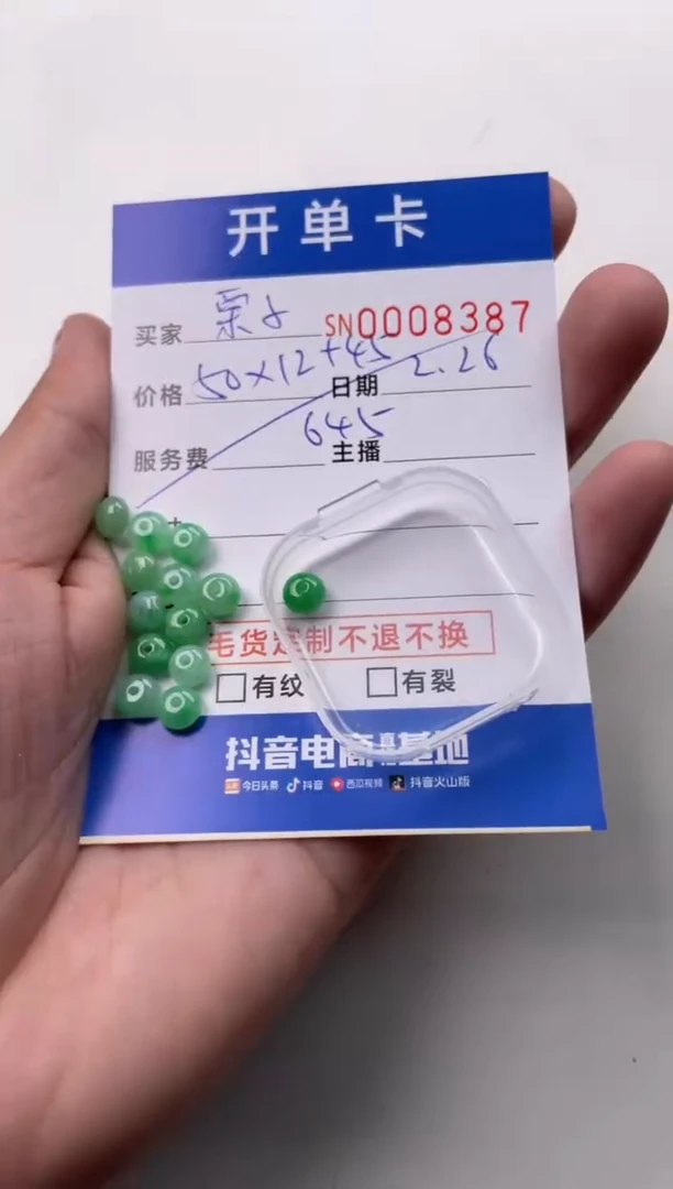 【闪购商品】翡翠颈饰未镶嵌00008387