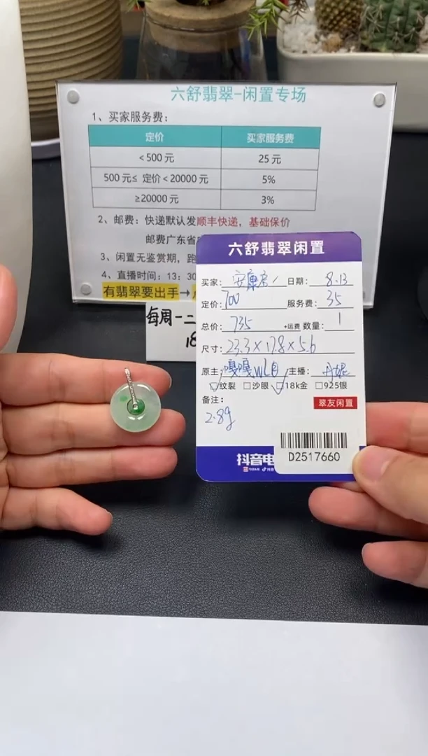 翡翠18K金镶嵌颈饰安****收D2517660