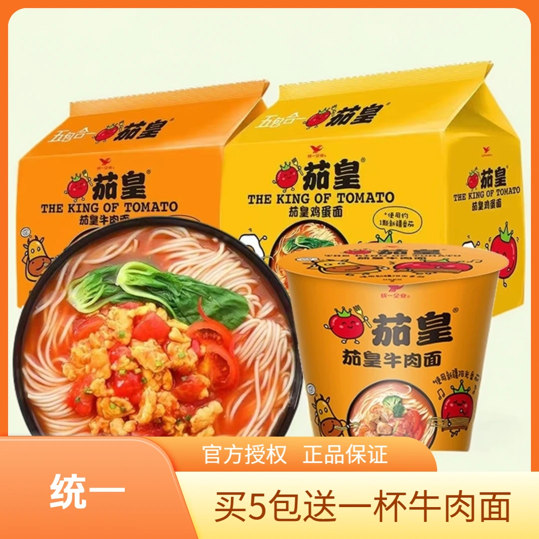 【买5送1】统一茄皇方便面鸡蛋面牛肉面夜宵速食泡面新疆番茄夜宵