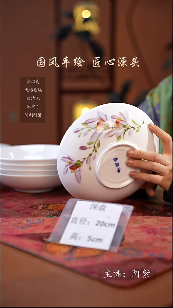 陶瓷景德镇高温釉中彩深盘直径20高5