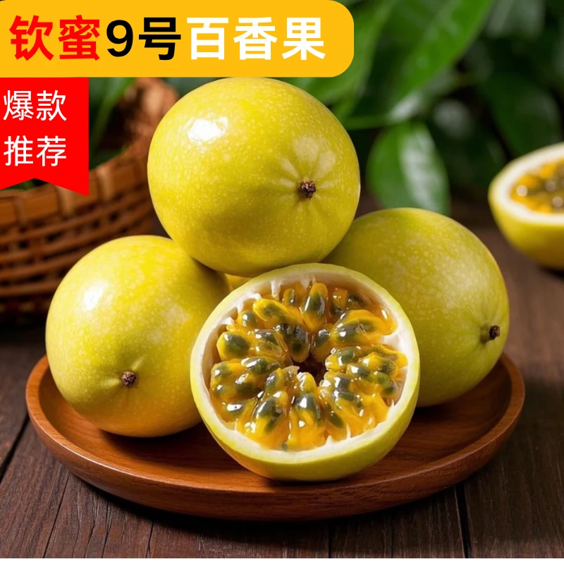 正宗广西新鲜钦蜜9号百香果香甜多汁当季水果产地直发