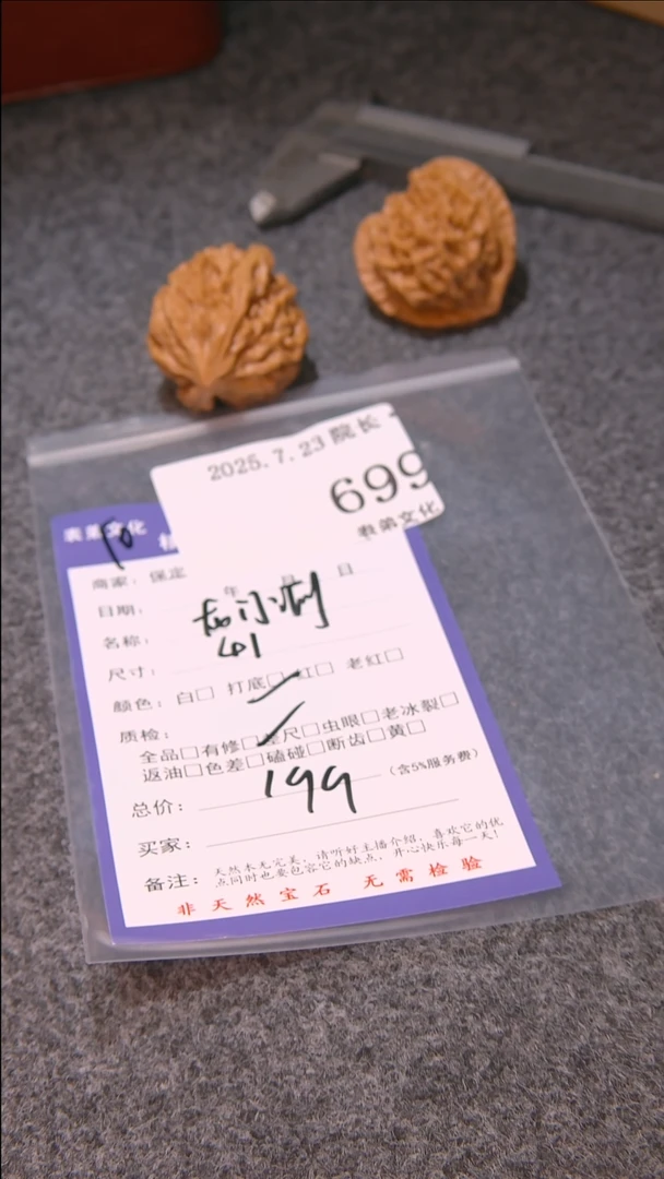 文玩核桃把件大***生龙门涧699表弟文化