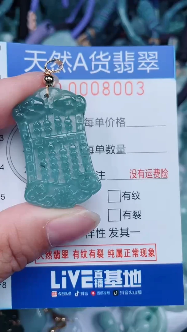 颈饰未镶嵌翡翠...0008003