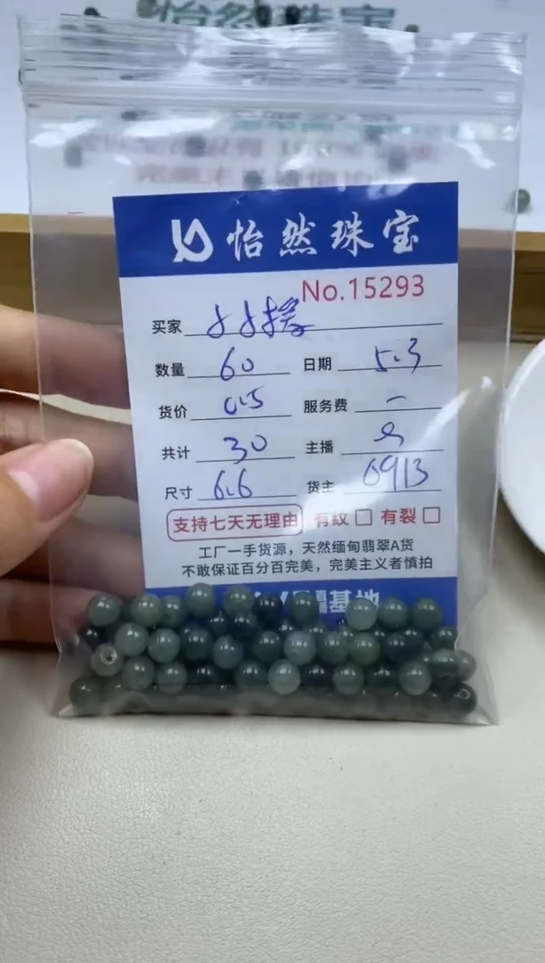 未镶嵌手串翡翠单：15293