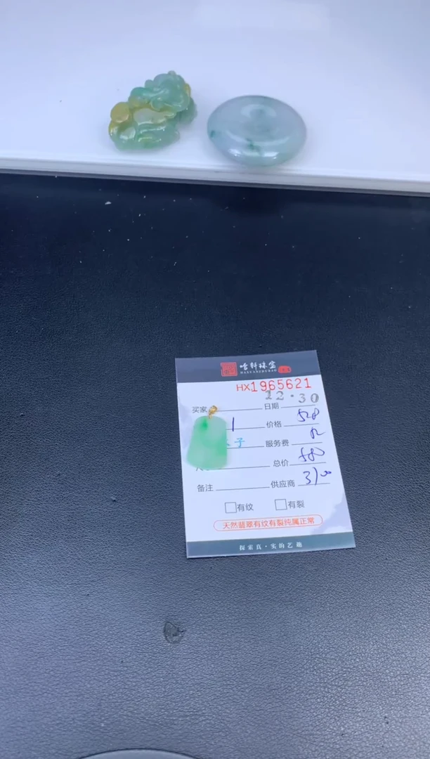 未镶嵌挂件翡翠哈轩 挂件1