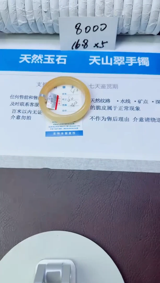 石英质玉手镯未镶嵌42/60