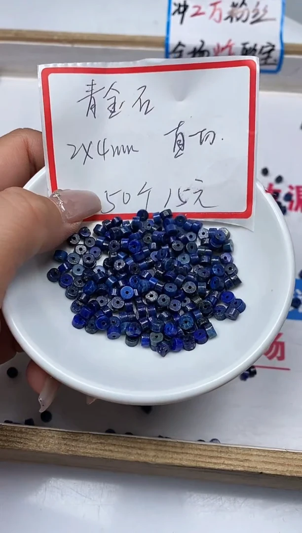 【闪购商品】青金石散珠未镶嵌B722青金石直切2*4m50个15元