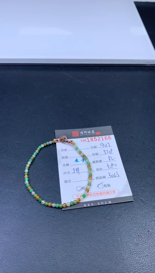 未镶嵌挂件翡翠哈轩 珠串1（有纹有裂）