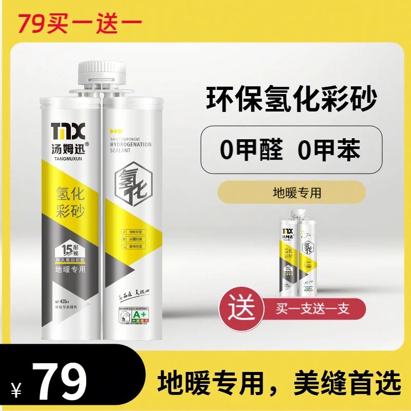 汤姆迅汤姆讯支装氢化环氧彩砂防水防霉高强度防脱落