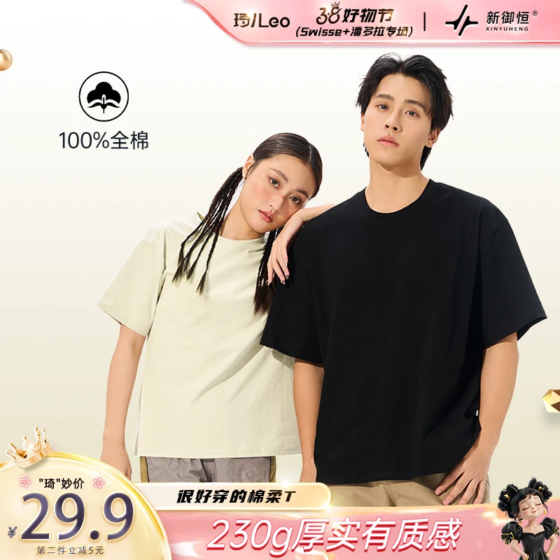 【琦儿专属】新御恒经典水柔棉T恤100%纯棉
