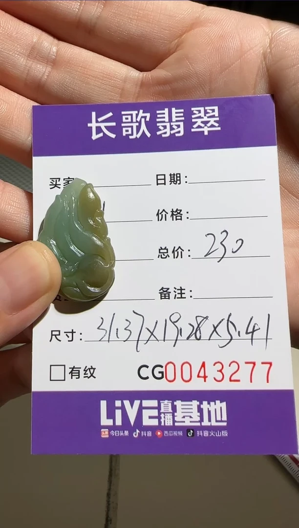 未镶嵌定制翡翠00003277