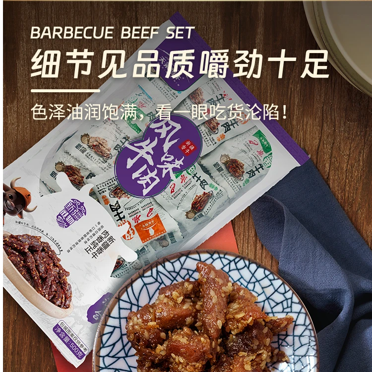 【天莱香牛】新疆风味牛肉孜然/葱香/麻辣/香辣/混合500g*1袋