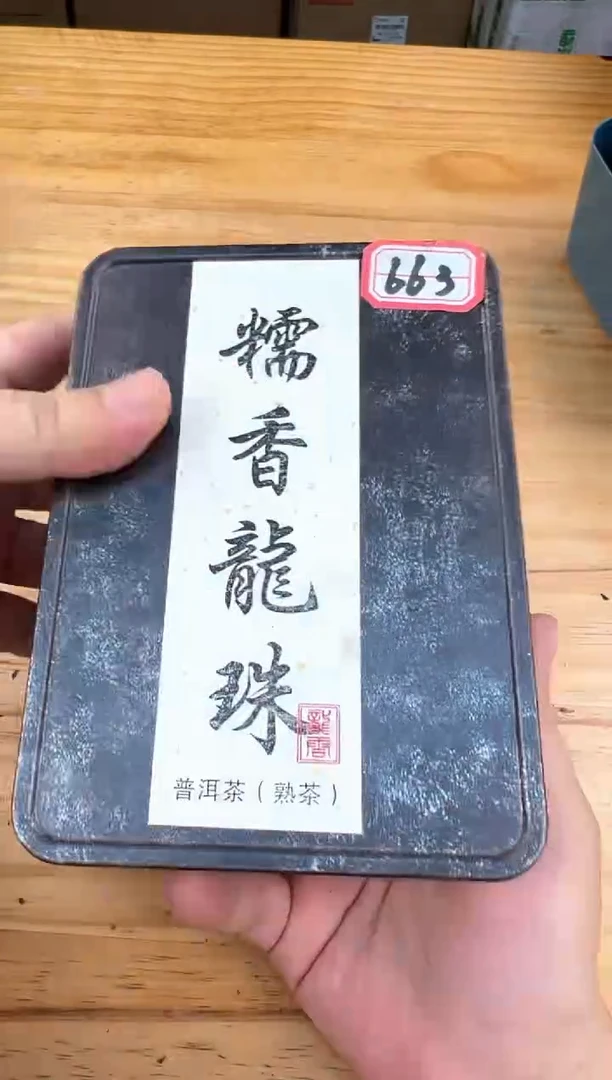 壶663号茶【白云推荐】