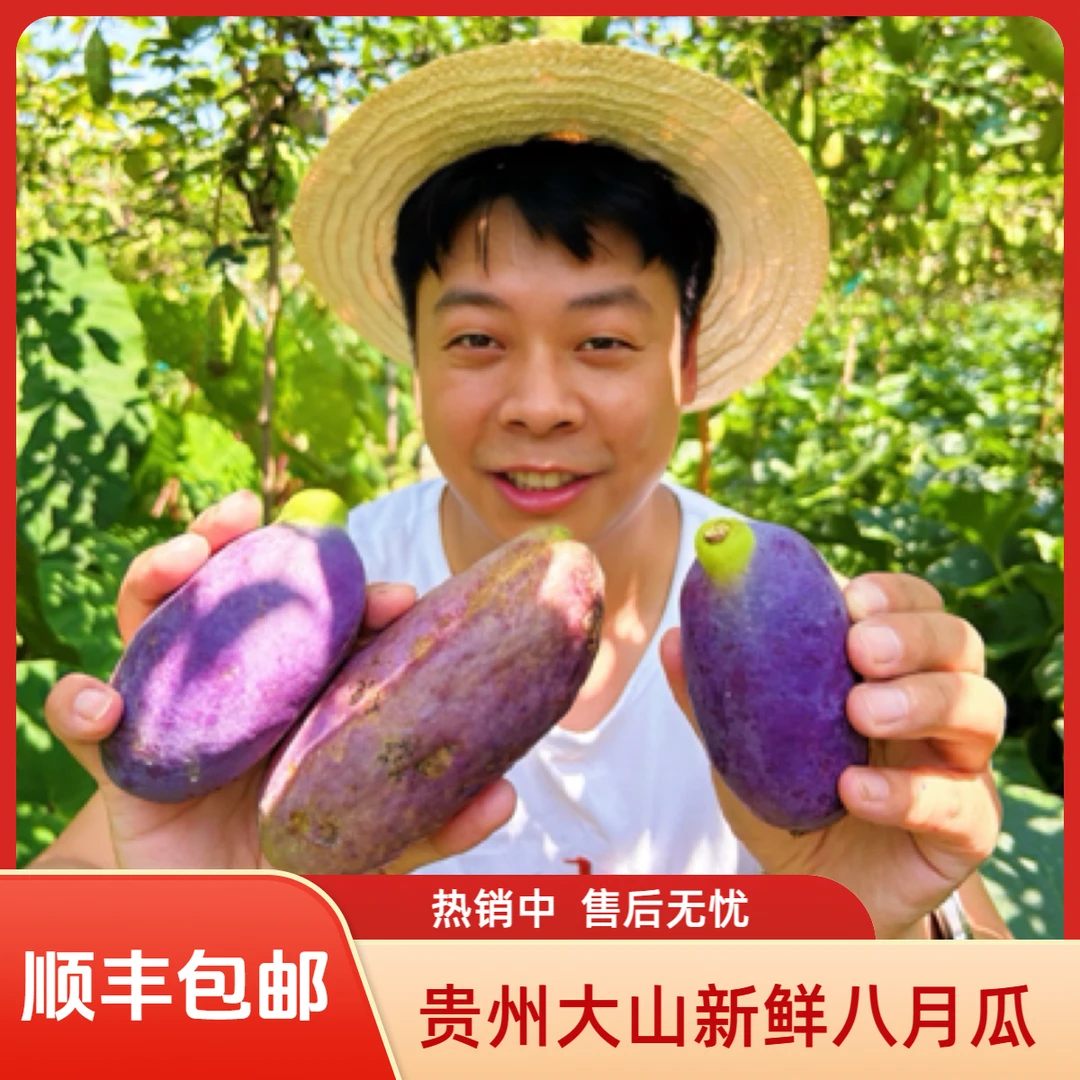 韩大爷【八月瓜】贵州大山新鲜野八月瓜木通果拿麻藤牛卵坨稀有水果