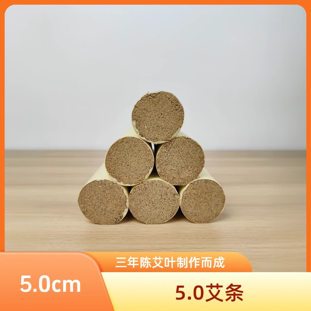 5.0cm三年陈艾叶条