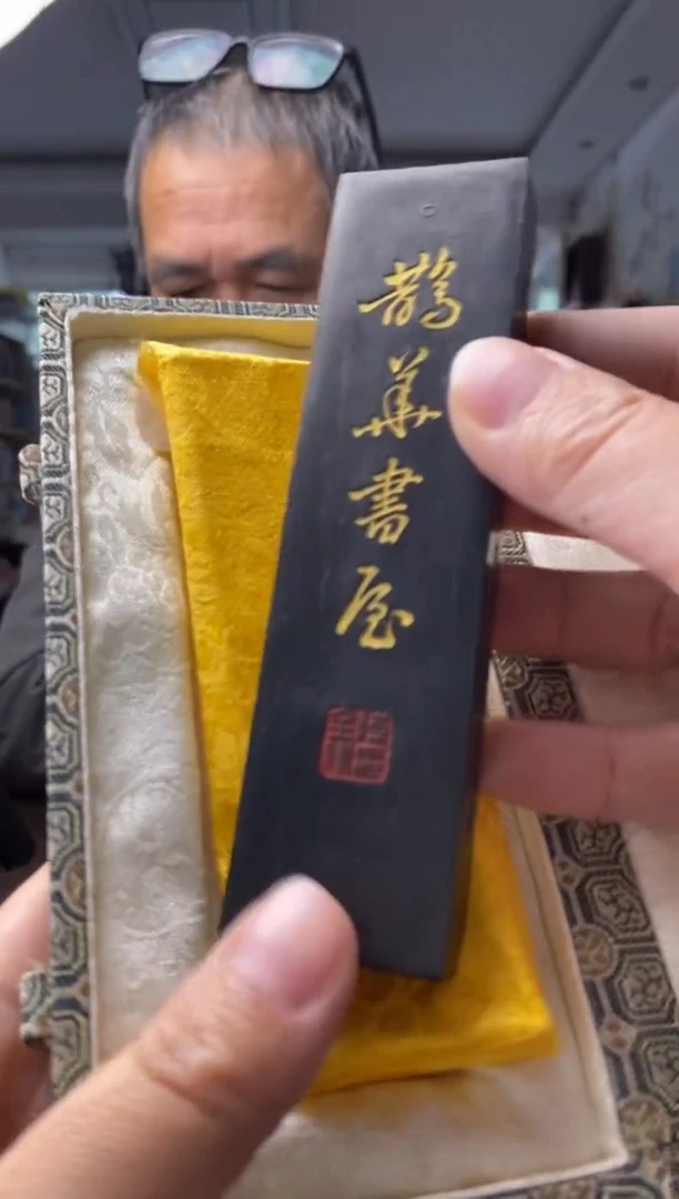 金师傅 小三两 五倍油烟 鹊华书屋 1锭