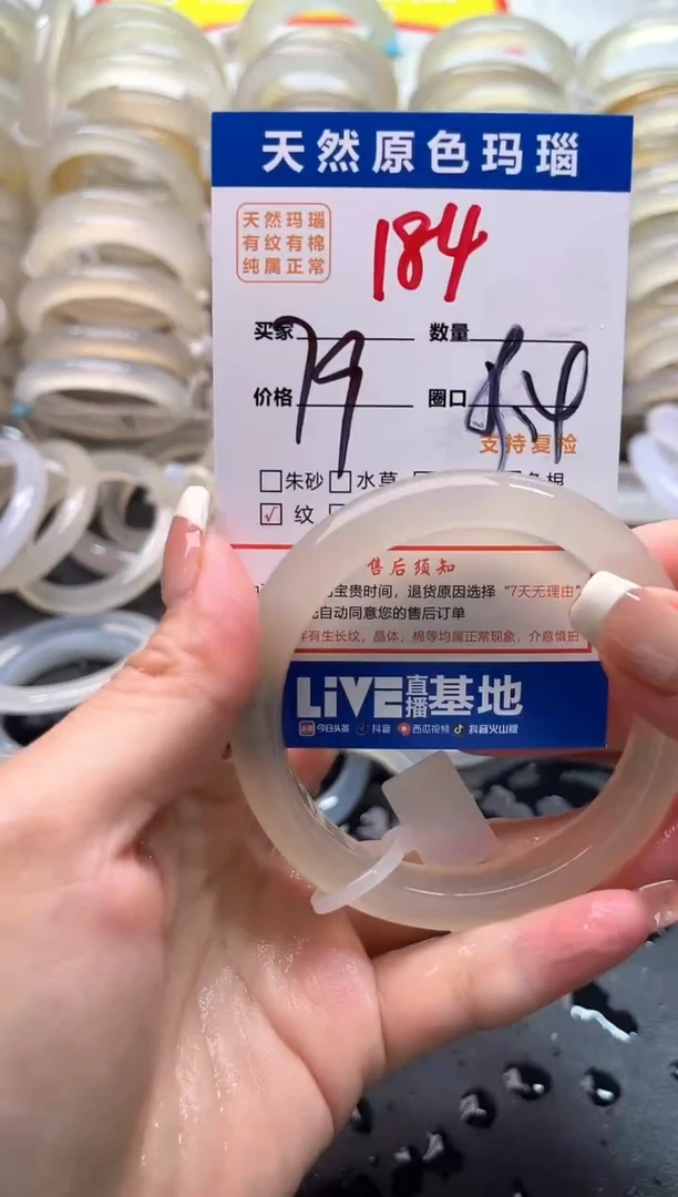 玛瑙/玉髓手镯未镶嵌184