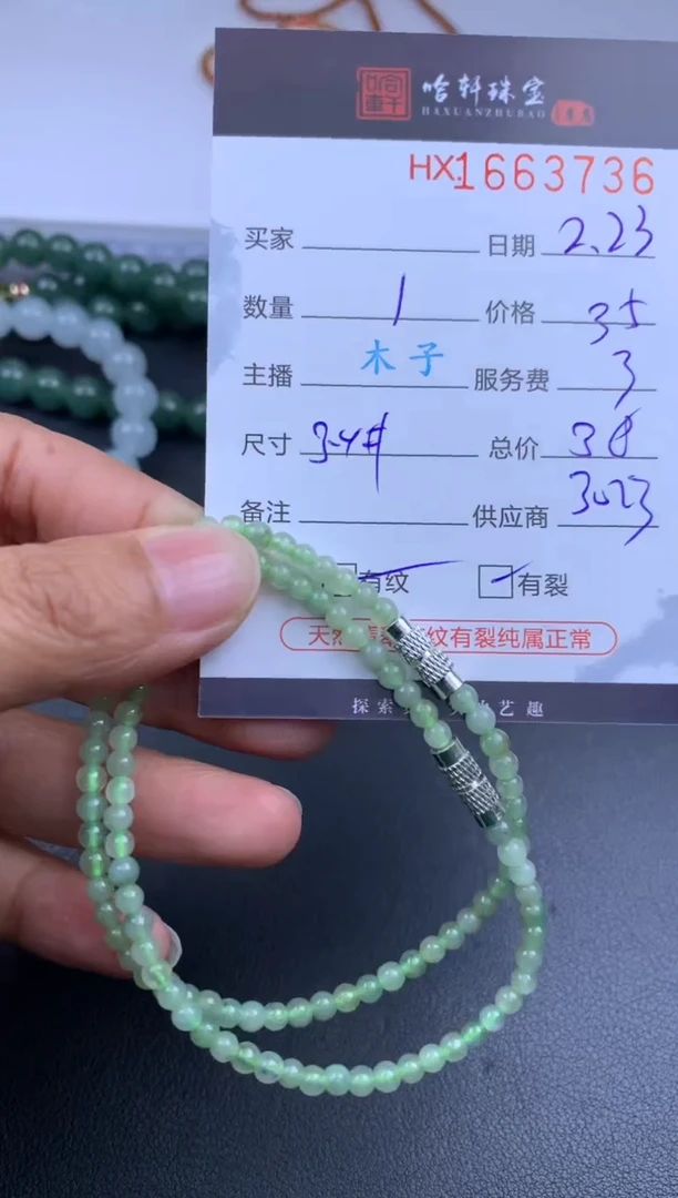 【闪购商品】翡翠挂件未镶嵌哈轩 珠串1（有纹有裂）（多样性发其一）