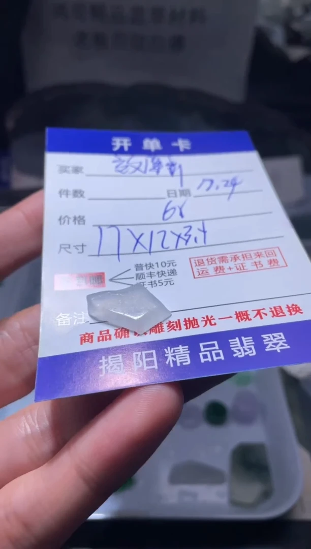 未镶嵌定制翡翠效****酯翡翠边角料