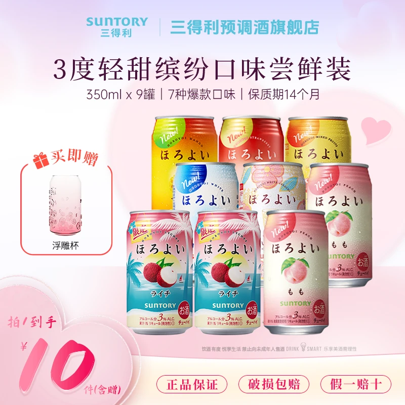 【拍1发10】SUNTORY/三得利和乐怡清爽预调鸡尾酒低度酒350ml*9DRH