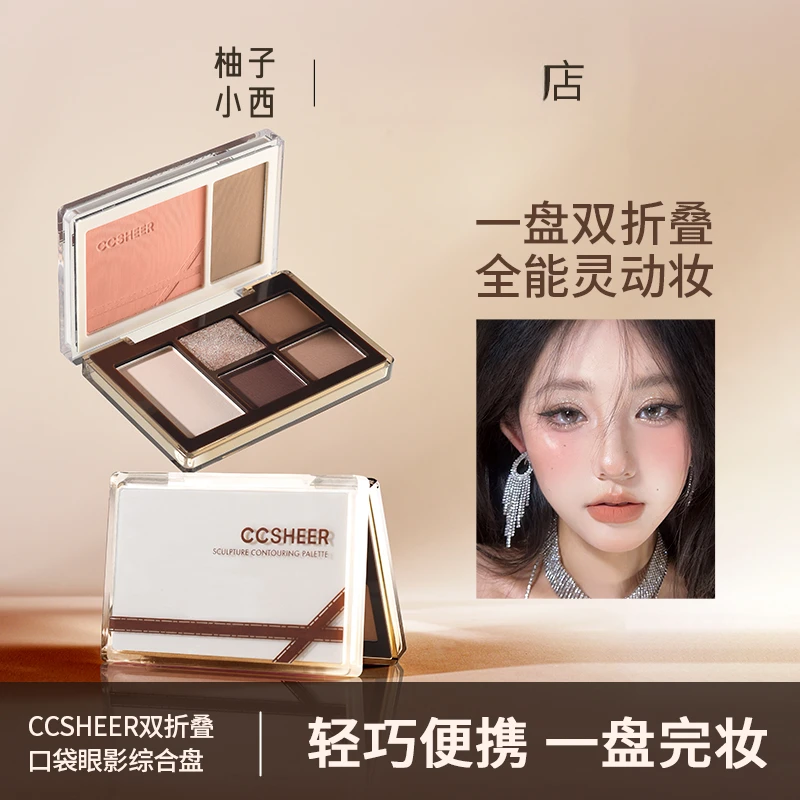 CCSHEER双折叠口袋眼影综合盘日常通勤轻巧便携腮红眼影一体盘
