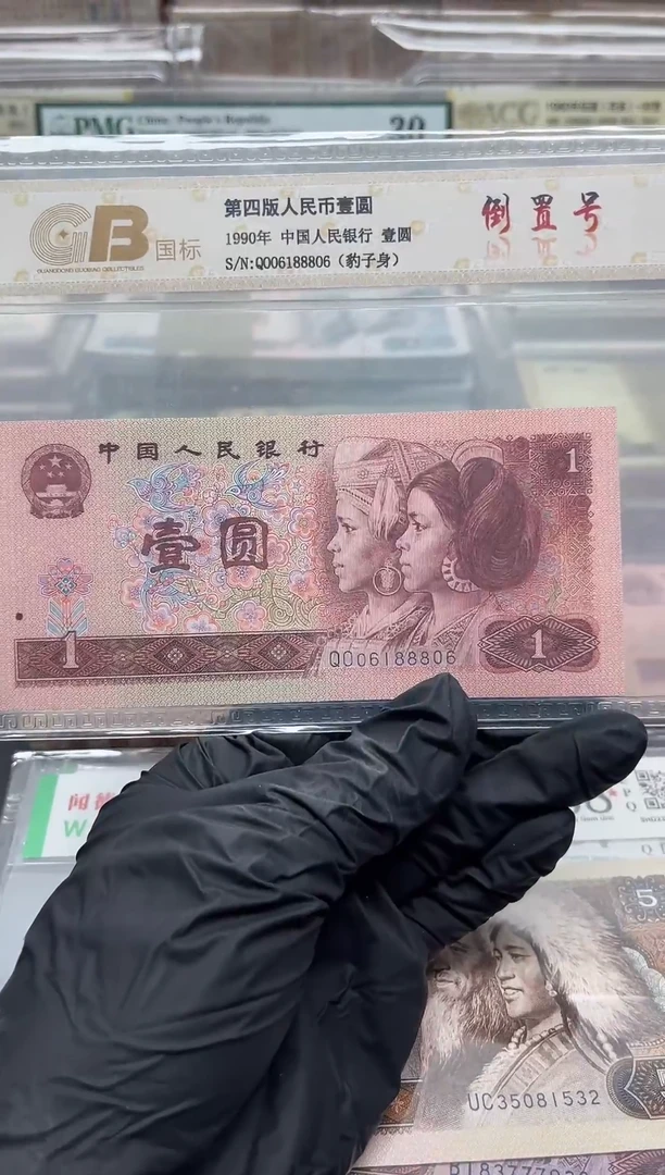 四版币901金杯桃花红 倒置号 单张包邮包邮