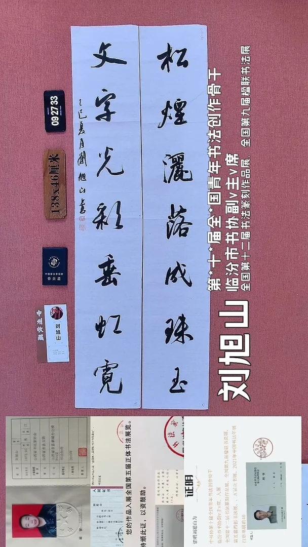 书法93    刘老师书法作品