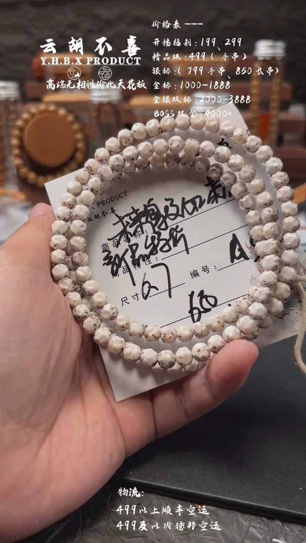 手串星月菩提S1特惠6.7
