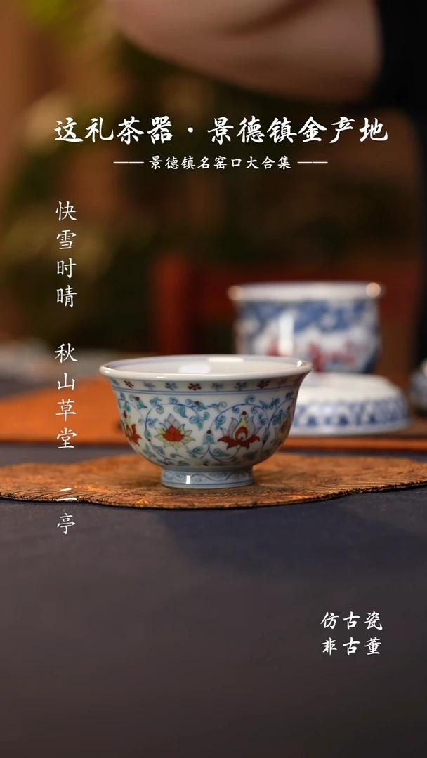 @@青花青珍藏斗彩缠枝大压手杯