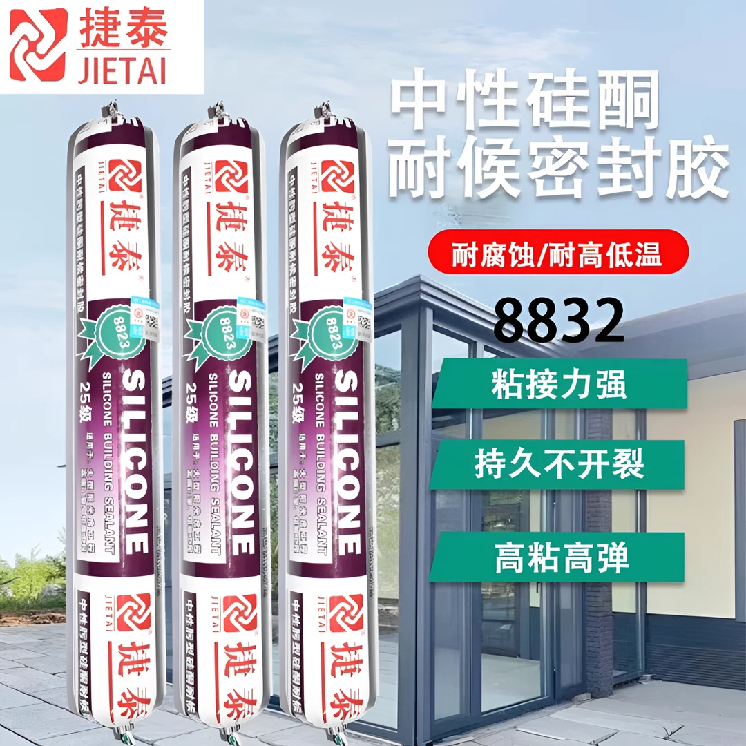 捷泰8823中性硅酮耐候密封胶阳光房玻璃幕墙胶室外防水防晒结构胶