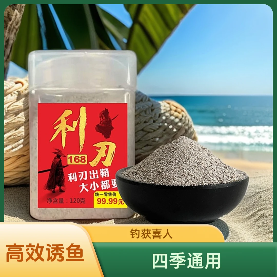 【利刃168】攻鲤鱼鲫鱼草鱼鳊鱼浓缩复合饵料四季通用户外钓鱼