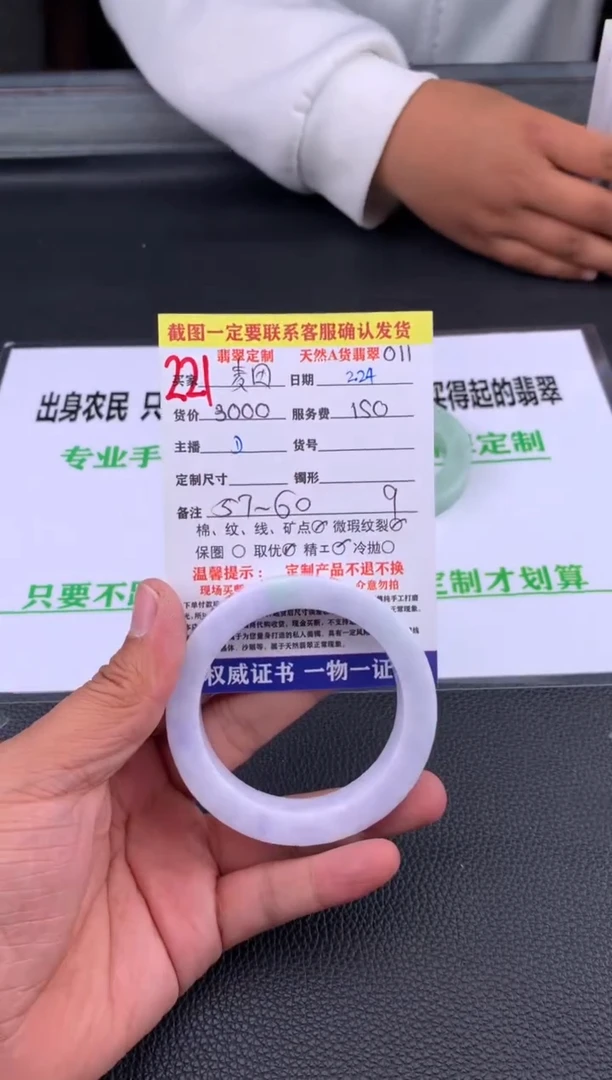 【闪购商品】定制翡翠未镶嵌221#手镯定制链接