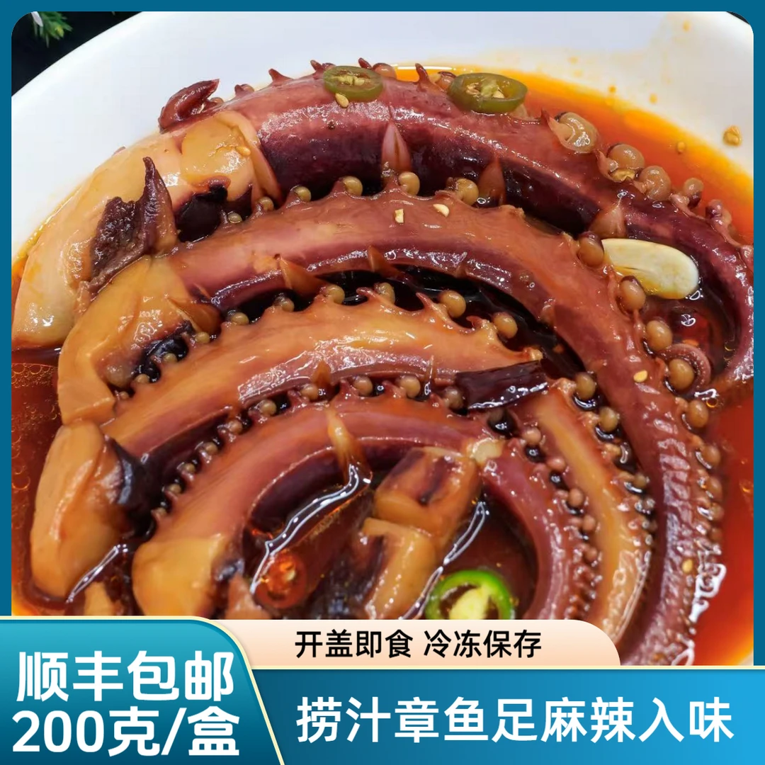 【福贝贝】4盒捞汁章鱼足200克/盒（零下18度冷冻保存）